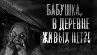 ЗЕМЛЯ НАМ ПУХОМ - Страшные истории на ночь про деревню. Ламповая страшилка