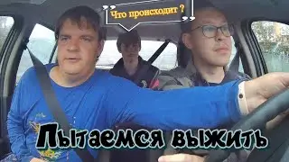 Пытаемся выжить на дороге. Второе практическое занятие.