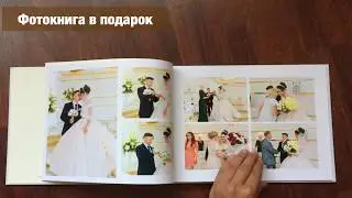 Свадебный фотограф вТуле ( фотокнига в подарок)
