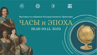 Лекция «Часы солнечные универсальные сферические» из коллекции Эрмитажа