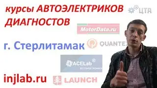 Видеоотзыв о курсах диагностов injlab.ru (Тимур, город Стерлитамак)