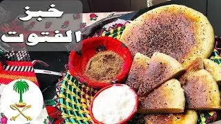 [ARB] Bread, Live My Country, Madinat Hejazi Saudi