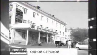 Новости Время местное 1308 005