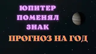 Прогноз на 2023 год и рекомендации каждому знаку Зодиака.
