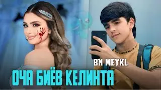 BN MEYKL - ОЧА БИЁВ КЕЛИНТА / 💔😅 / ХИТ 2024