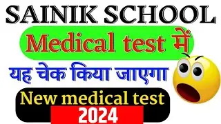 sainik school medical test | sainik school medical test solution sainik school medical exam 2023-24