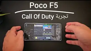 تجربة  Poco F5 : Call Of Duty