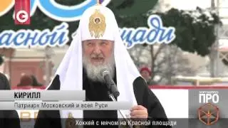 Турнир по хоккею с мячом на Красной Площади