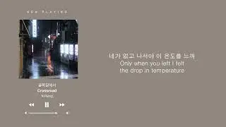 N.Flying (엔플라잉) - 골목길에서 (Crossroad)