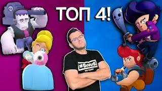 Епичната битка на Епичните герои в Brawl Stars