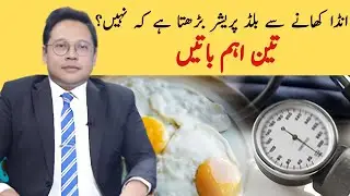 Eggs and Blood Pressure | Truth You Must Know | Dr Mahboob Ahmad 