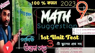 Class 9 Math 1st Unit Test Suggestion 2024/Answer/class ix math 1st summative evaluation suggestion