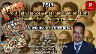 समाजवाद2#psir #psirupsc #psiroptional #vichardhara #ideology #politicalscience #samajwadi #samajvadi