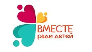 Вместе ради детей. Советы психолога взрослым и детям