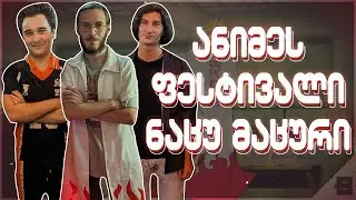 ანიმეს ფესტივალი: ნაცუ მაცური | VLOG