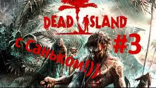 Dead Island #3