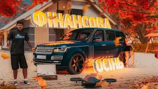 ФІНАНСОВА ОСІНЬ на UKRAINE GTA | УКРАЇНА ГТА