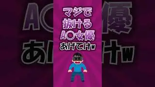 おすすめのA\/女優コメントしてww #shorts
