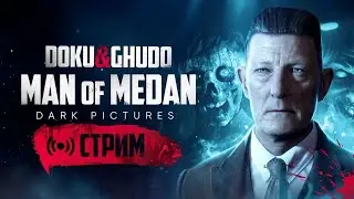 💥 ФОРРЕСТ, ЗА ЧТО ТЫ ТАК С КОНРАДОМ? 💥 | TDPA - Man of Medan #ManofMedan #TDPA #хоррор