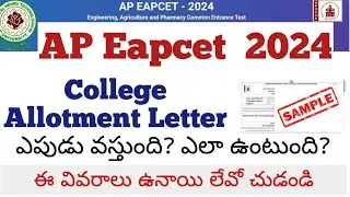AP Eapcet Counselling 2024, College Allotment Letter Date and Time. PAL. Check the details.