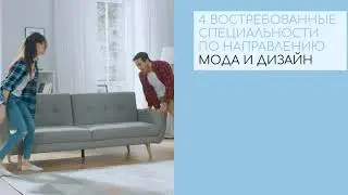 Бесплатное профессиональное обучение в области моды, стиля и дизайна