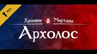 #3🔴Хроники Миртаны: Архолос (Русская озвучка) Устраиваемся на работу к Лоренсо (Торговцы Араксос)