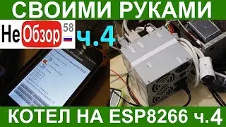 Своими руками. Контроллер для ПВК на esp8266 NodeMcu lua v2 wi-fi часть 4 (проблема с ds18b20)