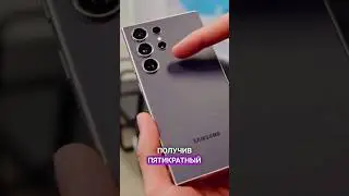 Samsung S24 Ultra – Проходи не задерживайся!
