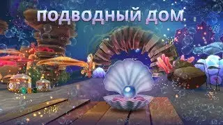 Водный мир