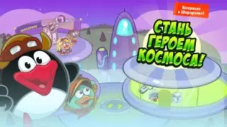 Квест ,,Стань героем Космоса