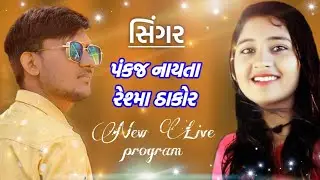 Saykal Ni City||Reshma Mudvada||Pankaj Nayta||New Live Program 2021