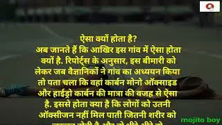 गांव की ये अजीब है कहानी...अब आप जानते हैं क्या?#viral fact#