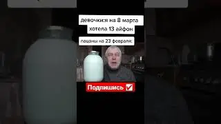 Разница Подарков 🤣🤣🤣#мемасики#мемы#мем#прикол#орунемогу#цешо#юмор#шутки#смех#видос#тикток#жиза#mem