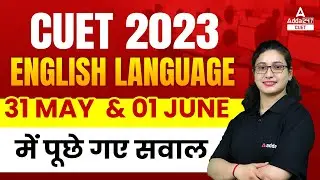 31 may  & 01 June CUET 2023 English Language Paper Based Important Questions By Rubaika Ma'am