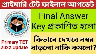 Primary TET 2022 Final Answer Key || Final Answer Key of Primary TET 2022