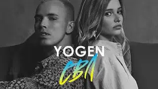 YOGEN - СВЛ