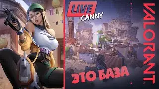 ВЫДАЮ БАЗУ | ВЕЧЕРНИЙ СТРИМ | VALORANT 🔴