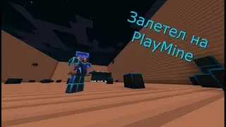 💖ГРИФЕР ШОУ С ЧИТАМИ НА PLAYMINE🌸CELESTIAL БУСТИТ💥КУЧА РЕСОВ🥰😥PM С ЧИТАМИ💜ЛУЧШИЙ ЧИТ ПОД PM🌸