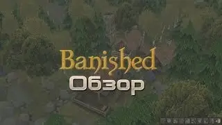 Обзор Banished