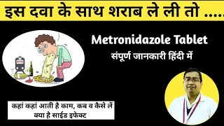 Metronidazole Tablets 400 mg | Metrogyl 400 | Metronidazole tablets IP 400mg Hindi | Medicine Info