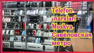 Moskvada telefon narxlari!(Савёловская метро!)