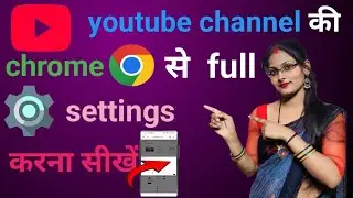 Yt studio Chrome mein setting kaise karen | YouTube setting kaise karen | YouTube advance setting 
