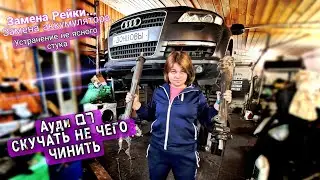Суровые БУДНИ владельцев AUDI Q7 | Очередной РЕМОНТ с загадками