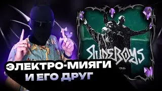 Miyagi & Эндшпиль — RudeBoys | ТЛЕН | РЕАКЦИЯ И ОЦЕНКА