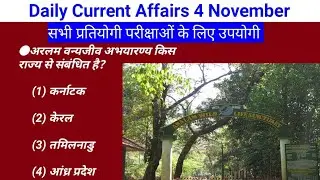 4 November 2023 Current Affairs | Daily Current Affairs | Current Affairs In Hindi