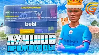 ЛУЧШИЕ ПРОМОКОДЫ НА ГРАНД МОБАЙЛ - ВСЕ РАБОЧИЕ ПРОМОКОДЫ НА GRAND MOBILE