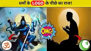 🤯धर्म के logo के पीछे का राज  | #youtubeshorts #facts #viral  #hinduism