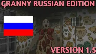 GRANNY RUSSIAN EDITION MOD VERSION 1.5
