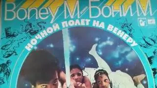 Грампластинка Бони М - Ночной полет на Венеру Boney M - Nightflight to Venus