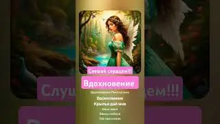 #моистихи #shortsvideo #shots #music #любовь #красота #suno #sunoai #психология #2024 #эзотерика